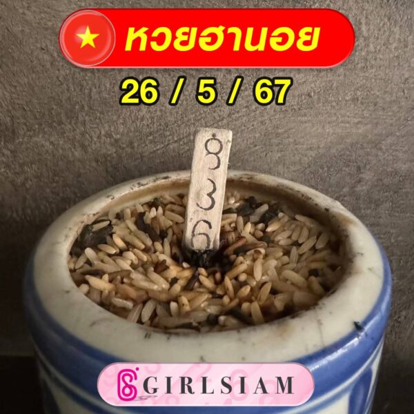 แนวทางหวยฮานอย