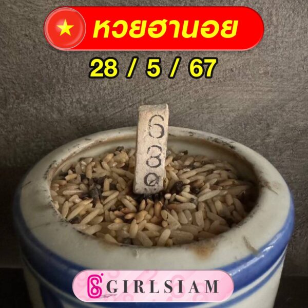 แนวทางหวยฮานอย