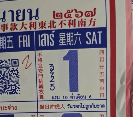 เปิดเลขเด็ด 1/6/67 หวยปฏิทินจีน หวยจีน แนวทางหวยปฏิทินจีน