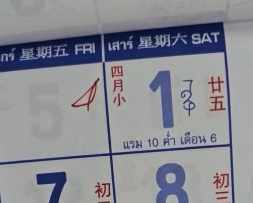 เปิดเลขเด็ด 1/6/67 หวยปฏิทินจีน หวยจีน แนวทางหวยปฏิทินจีน