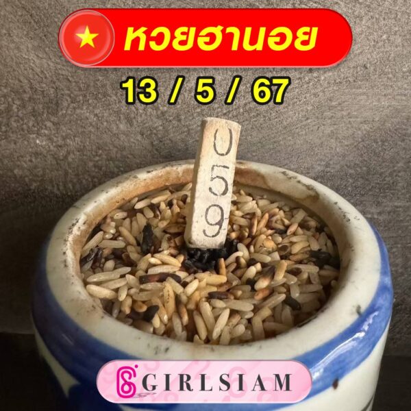 แนวทางหวยฮานอย