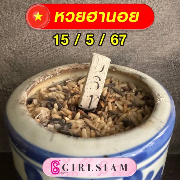 แนวทางหวยฮานอย