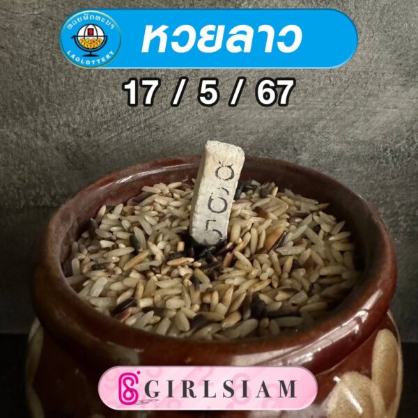 แนวทางหวยลาว