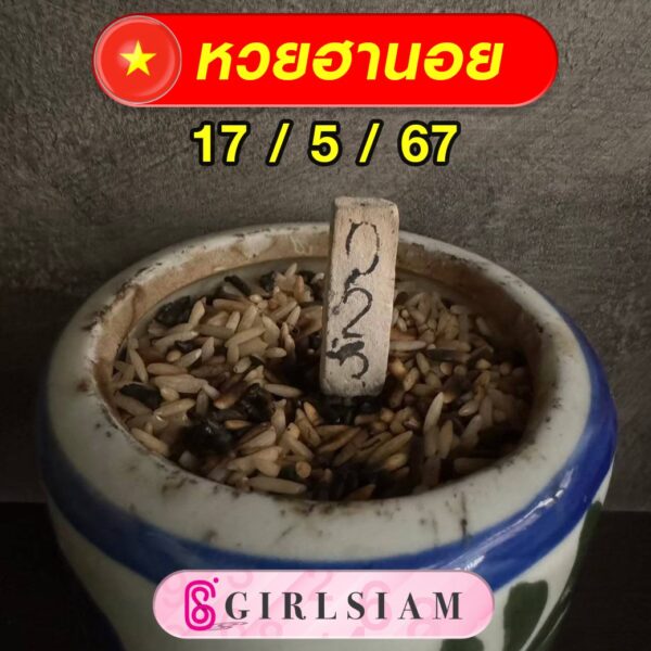 แนวทางหวยฮานอย