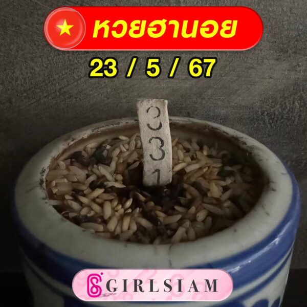 แนวทางหวยฮานอย