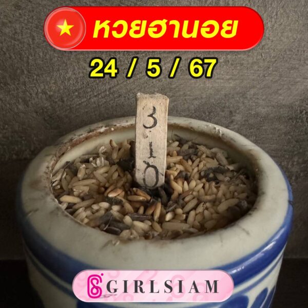 แนวทางหวยฮานอย