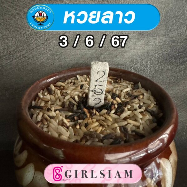 แนวทางหวยลาว