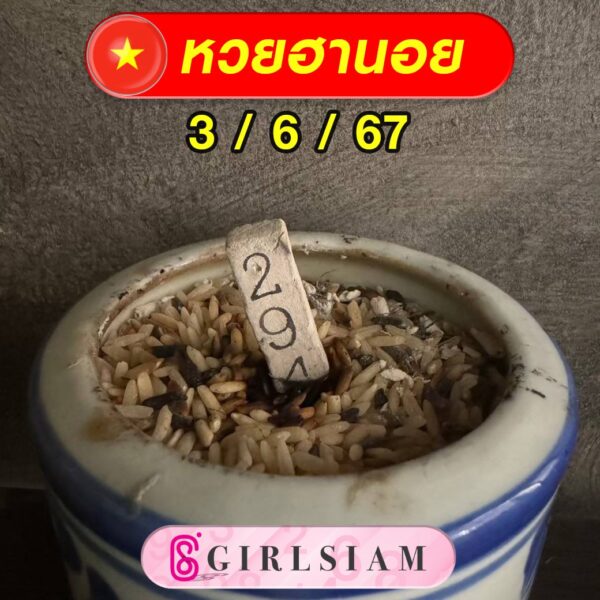 แนวทางหวยฮานอย