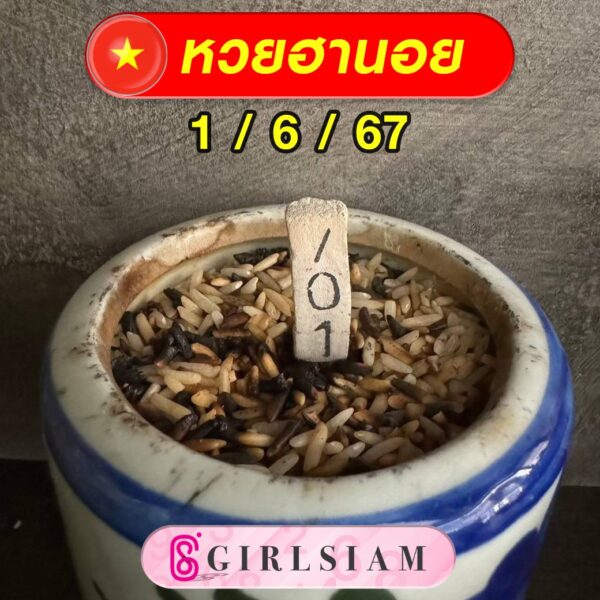 แนวทางหวยฮานอย