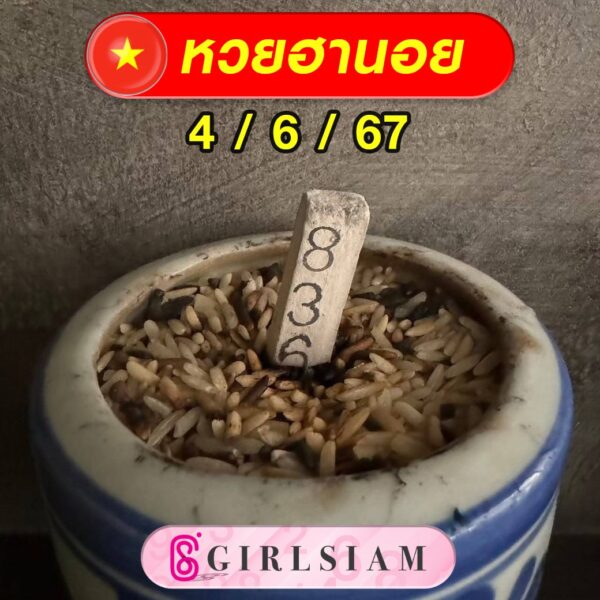 แนวทางหวยฮานอย