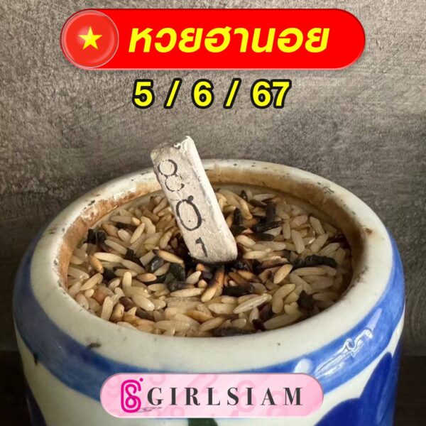 แนวทางหวยฮานอย