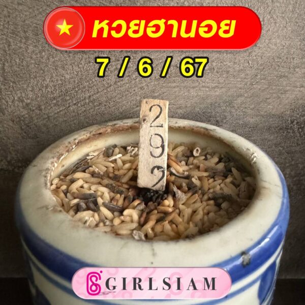 แนวทางหวยฮานอย