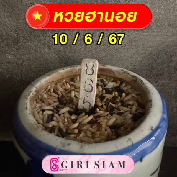 แนวทางหวยฮานอย