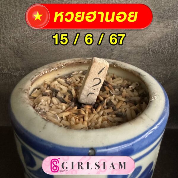 แนวทางหวยฮานอย