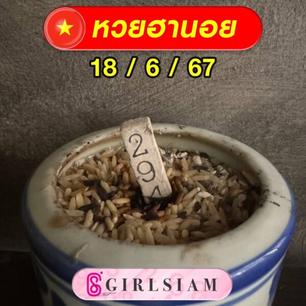 แนวทางหวยฮานอย