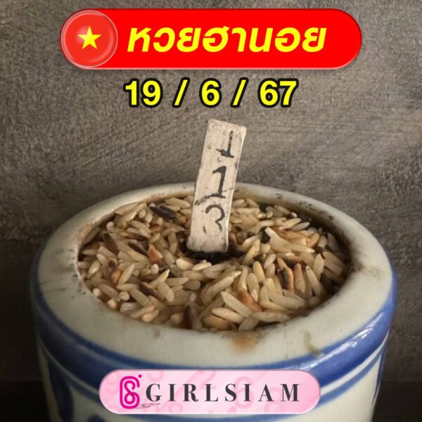 แนวทางหวยฮานอย