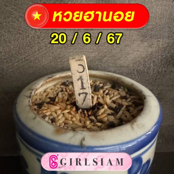 แนวทางหวยฮานอย