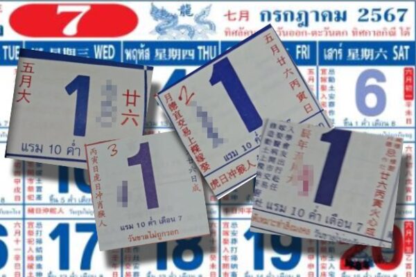 เปิดเลขเด็ด 1/7/67 หวยปฏิทินจีน หวยจีน แนวทางหวยปฏิทินจีน