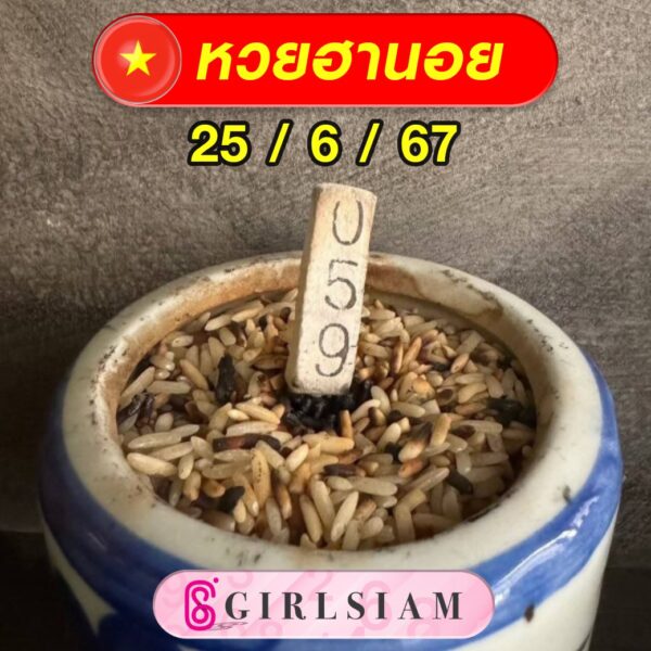 แนวทางหวยฮานอย