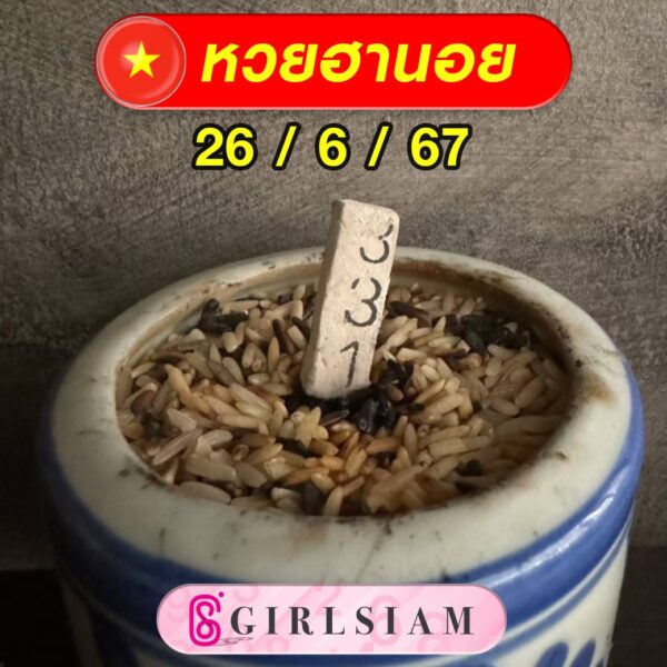 แนวทางหวยฮานอย