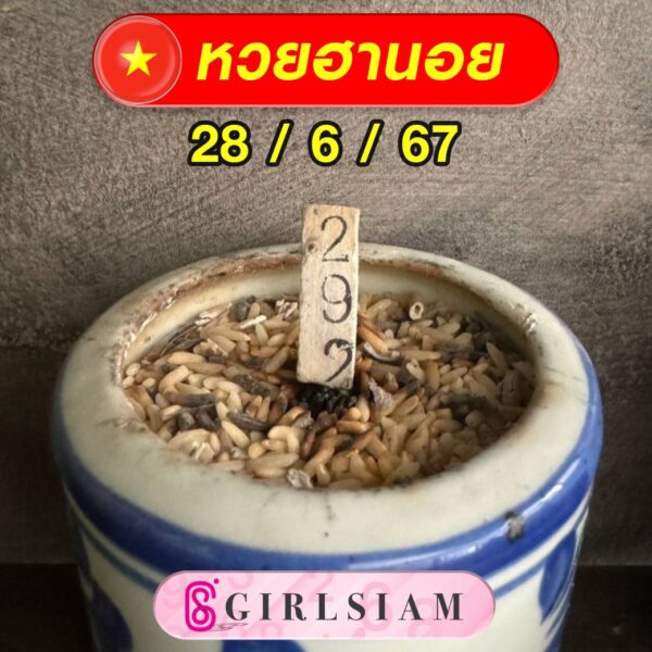 แนวทางหวยฮานอย