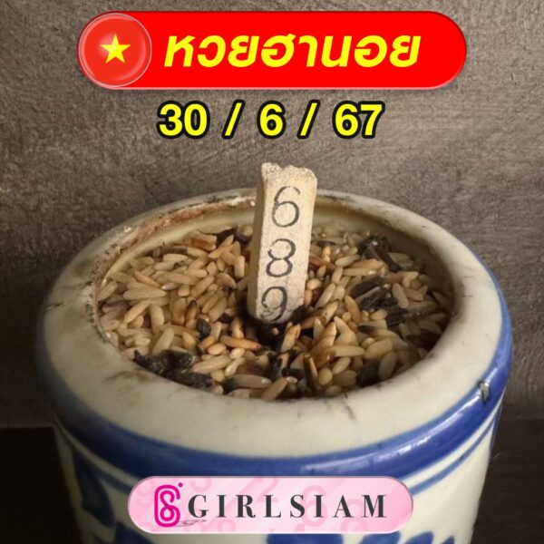 แนวทางหวยฮานอย