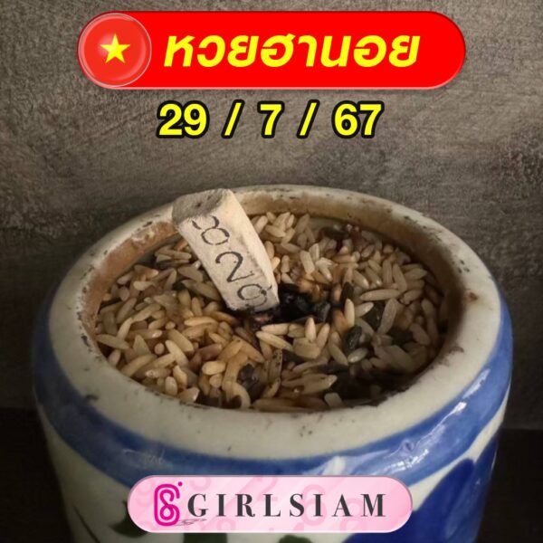 แนวทางหวยฮานอย