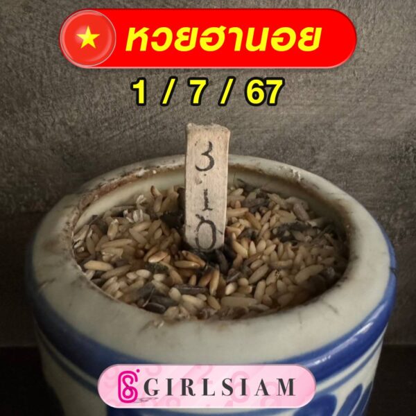 แนวทางหวยฮานอย