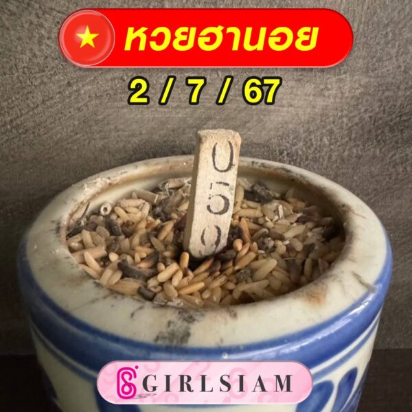 แนวทางหวยฮานอย