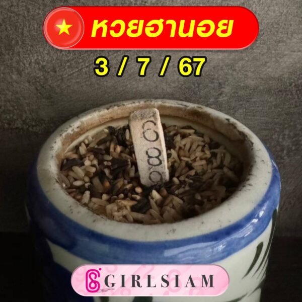 แนวทางหวยฮานอย