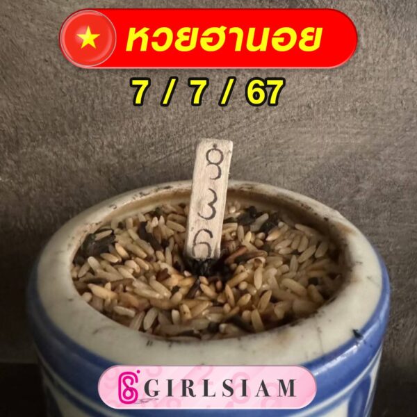 แนวทางหวยฮานอย