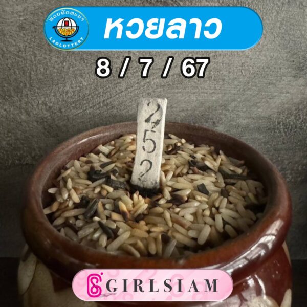 แนวทางหวยลาว