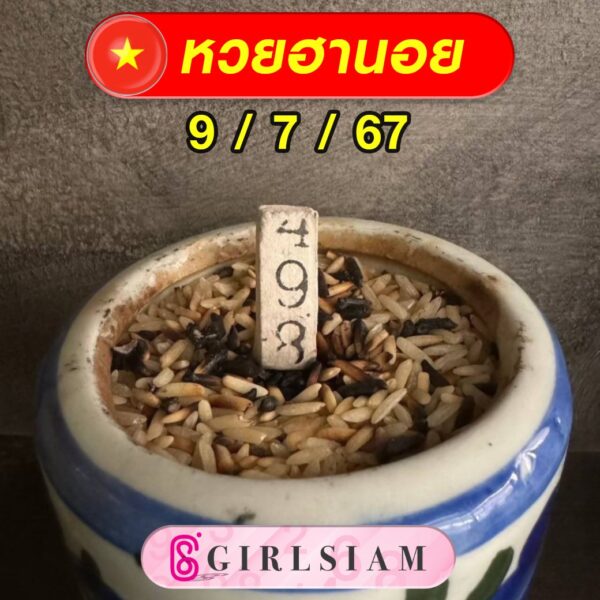 แนวทางหวยฮานอย