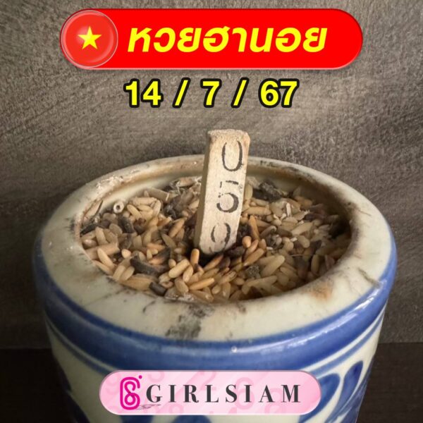 แนวทางหวยฮานอย