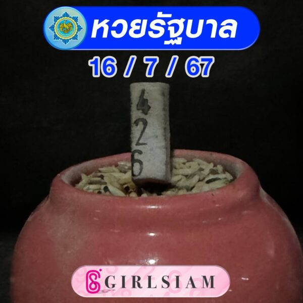 แนวทางหวยไทย