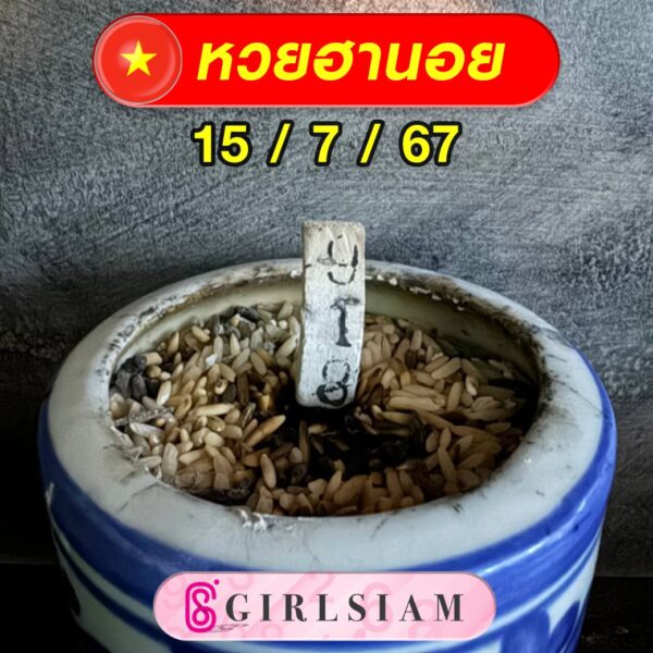 แนวทางหวยฮานอย