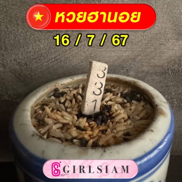 แนวทางหวยฮานอย