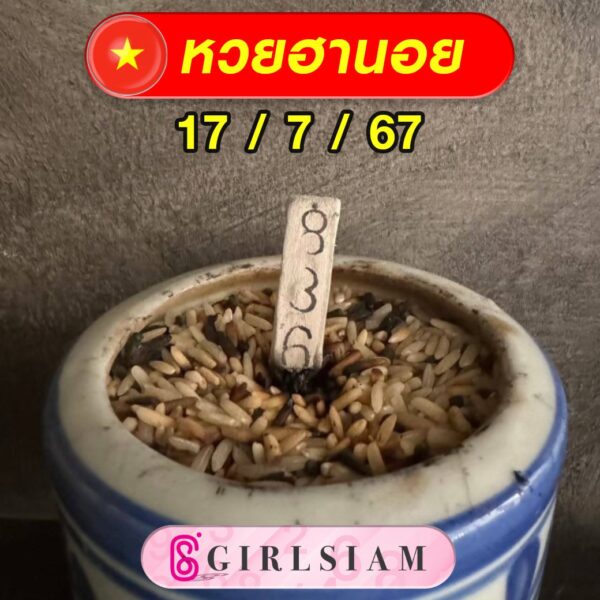 แนวทางหวยฮานอย