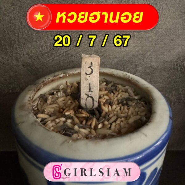 แนวทางหวยฮานอย