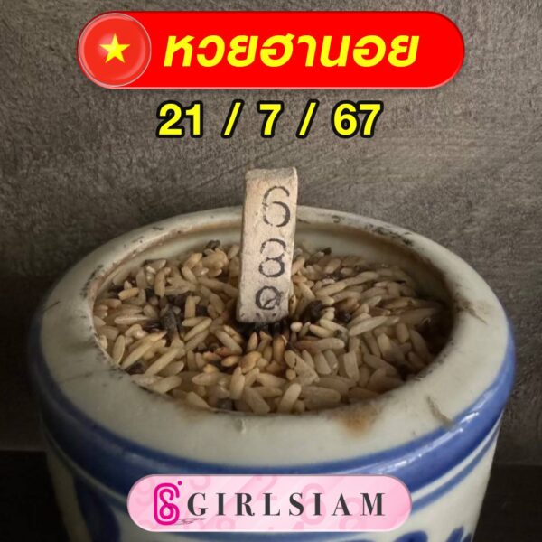 แนวทางหวยฮานอย