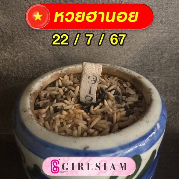 แนวทางหวยฮานอย