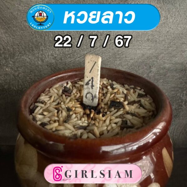 แนวทางหวยลาว