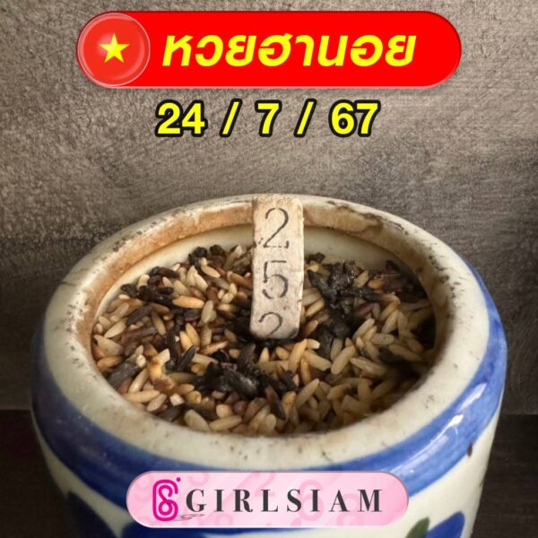 แนวทางหวยฮานอย