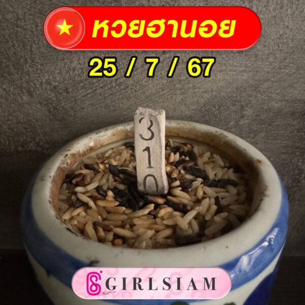 แนวทางหวยฮานอย