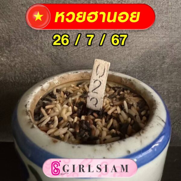 แนวทางหวยฮานอย