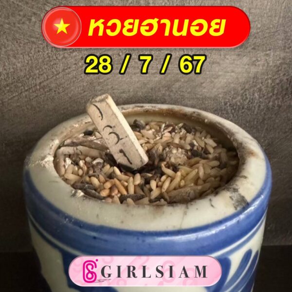 แนวทางหวยฮานอย