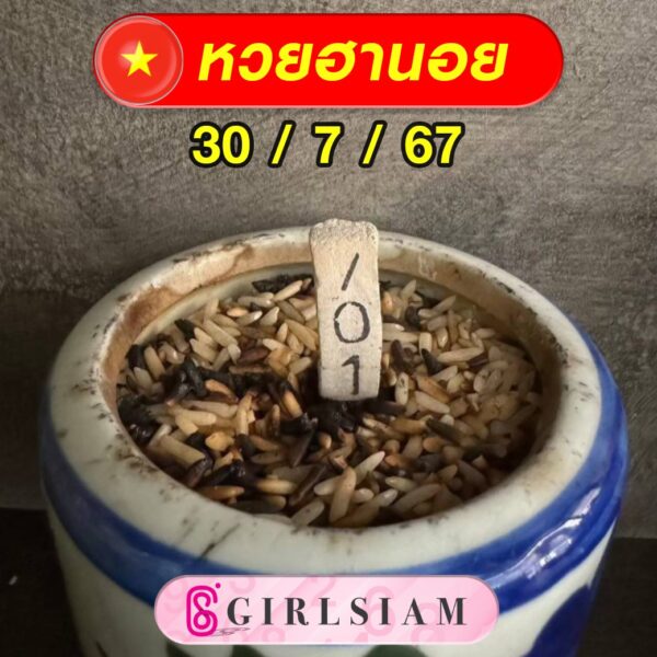 แนวทางหวยฮานอย