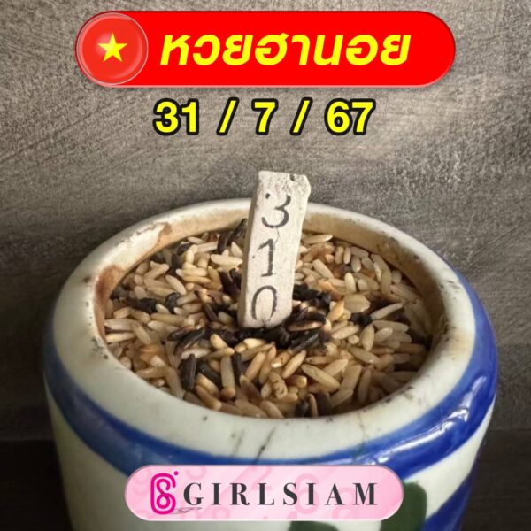 แนวทางหวยฮานอย