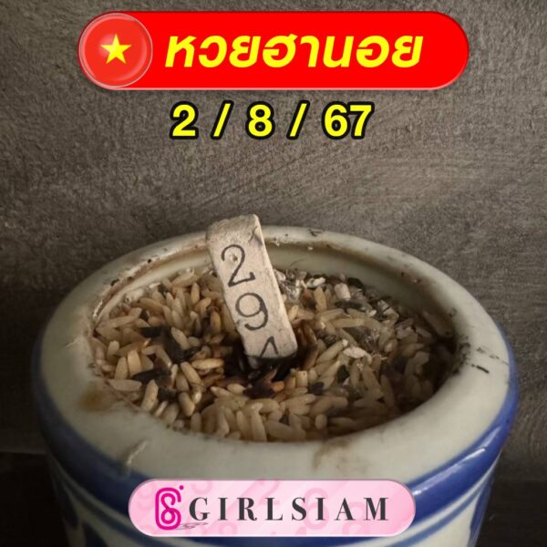 แนวทางหวยฮานอย