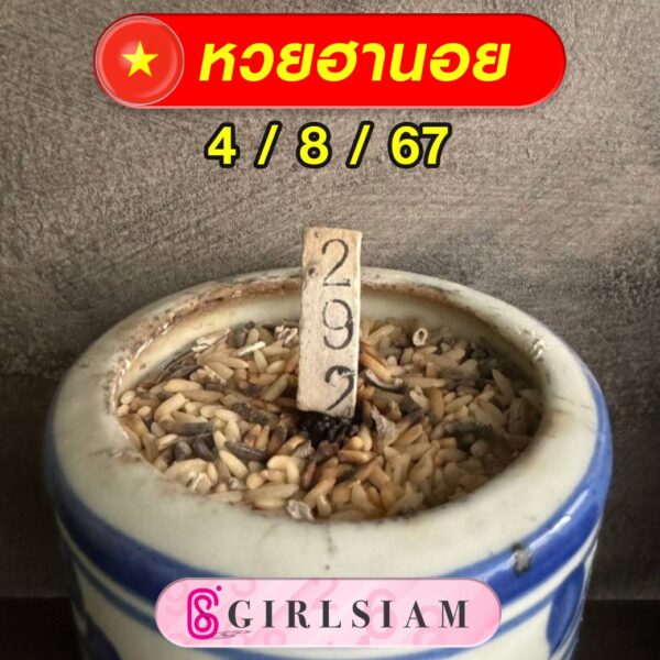 แนวทางหวยฮานอย